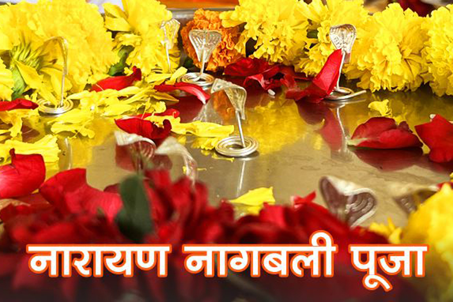 नारायण नागबली अनुष्ठान